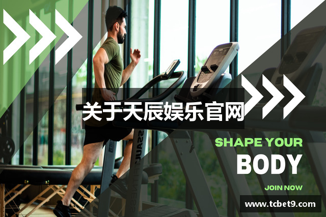 关于天辰娱乐官网